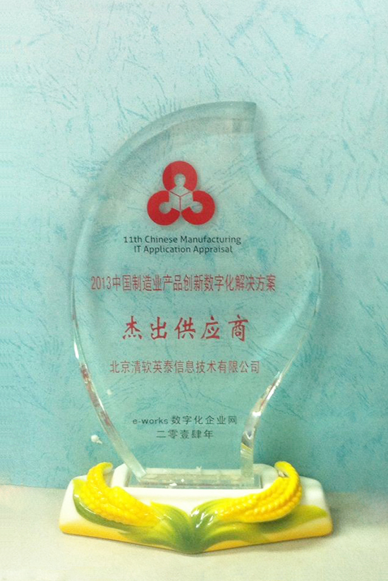 2013中国制造业产品创新数字化解决方案杰出供应商