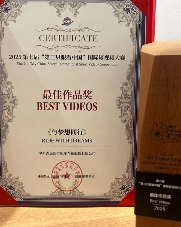 【国际合作与发展】（四方股份）喜报！中车四方ESG故事屡获年度大奖